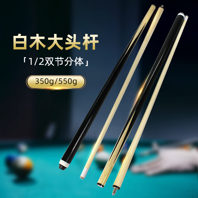 Кий для бильярда из белого дерева с большим наконечником 13 мм для английского и американского формата «Черный 8», двухсекционный, разборный, для начинающих