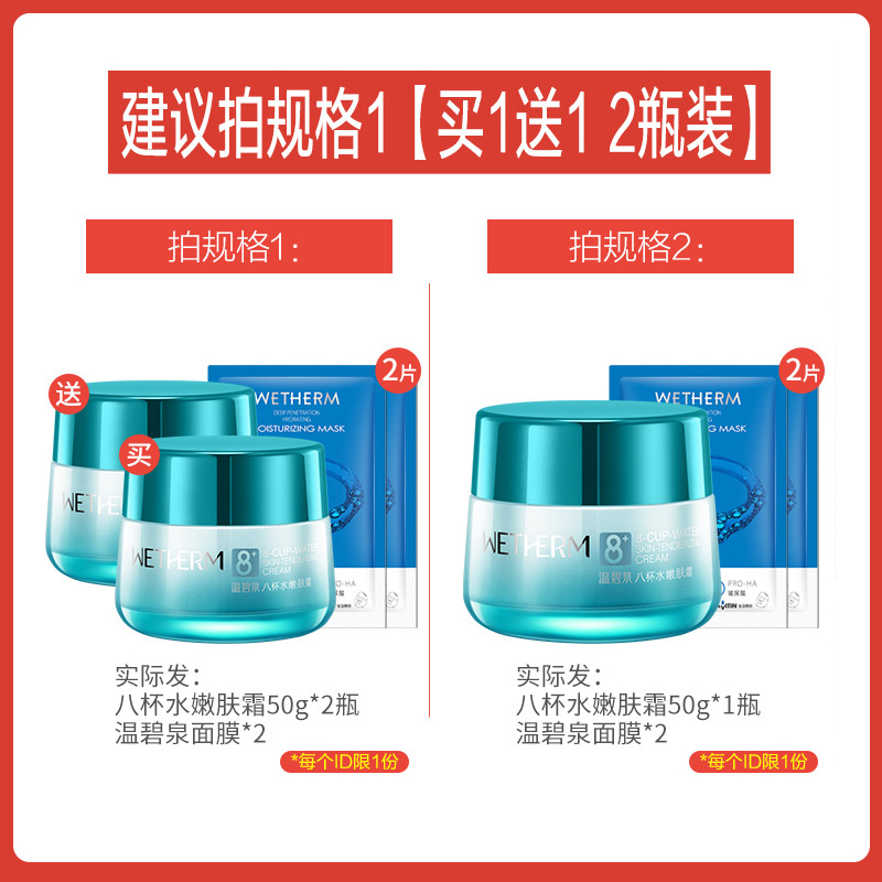 Увлажняющий крем Wenbiquan Eight Cups Water, оригинал, увлажняющая эссенция, фирменный магазин, питательный крем для лица, утренний и ночной уход