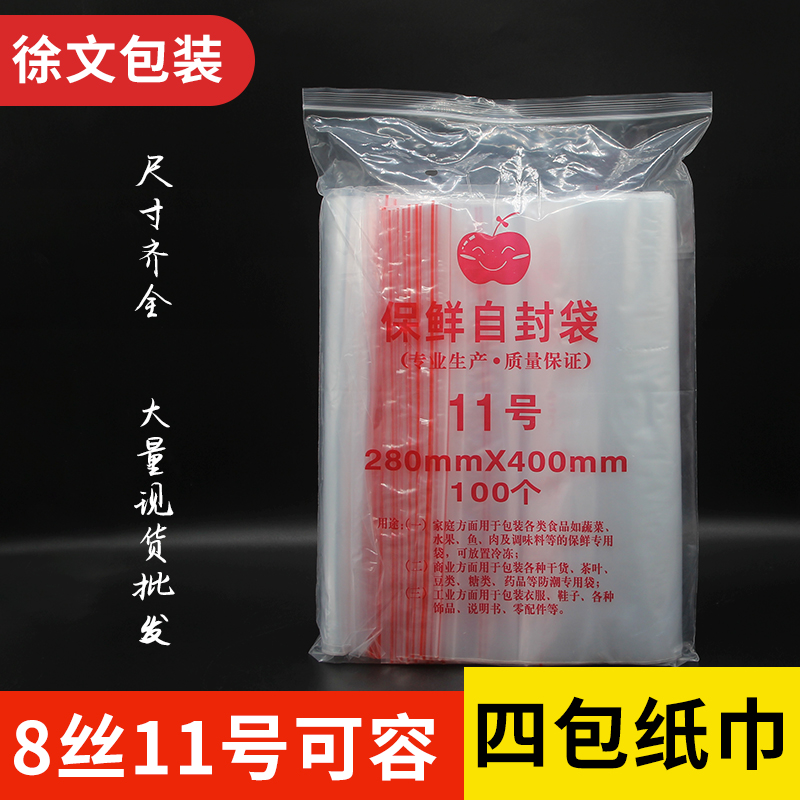 Двухсторонние 8 мил №11 28x40см ПЭ 8 мил самозапечатывающиеся упаковочные хозяйственные пакеты оптом пластиковые пищевые пакеты с замком