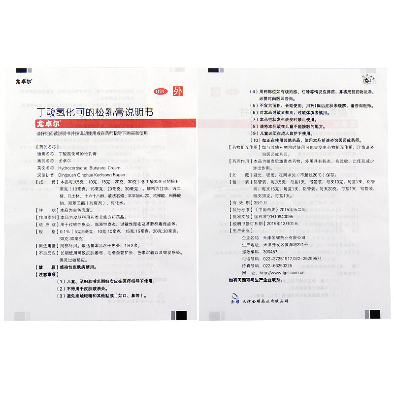 Крем Эудор бутирогидрокортизон 20 г для аллергического экземы, себорейного дерматита и лишайного зуда