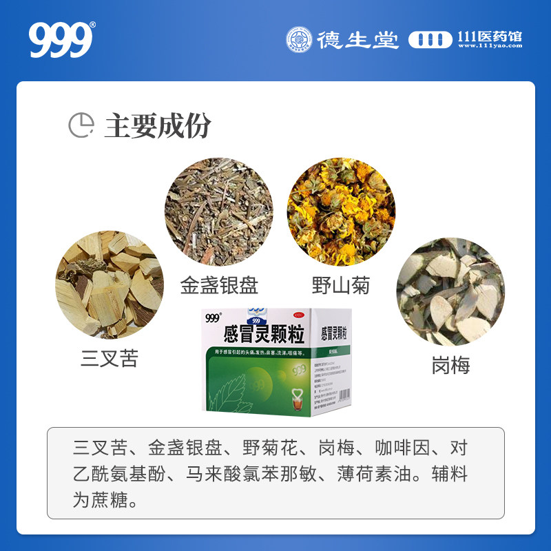 Гранулы 999 от простуды 10 г*9 пакетов/коробка - облегчение головной боли, лихорадки, заложенности носа, насморка и боли в горле