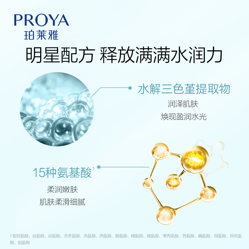 Увлажняющий тоник Proya для женщин - увлажнение и контроль жирности кожи для осени и зимы, официальный фирменный магазин, оригинальный продукт