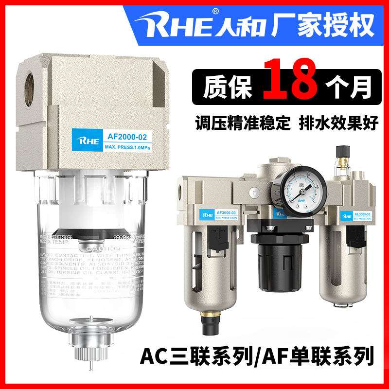 Renhe Air Source Processor AF2000-02 Air Filtration AL/AF3000-03 4000-04 5000-10