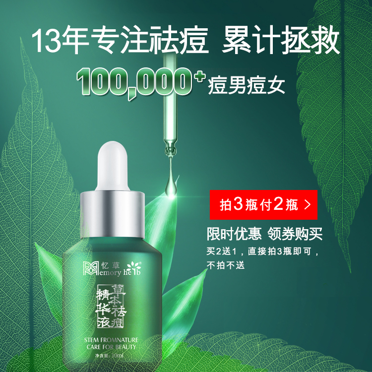 Эссенция для удаления акне Yicao на растительной основе - устраняет следы акне, сужает поры, для лечения прыщей и угрей для мужчин и женщин