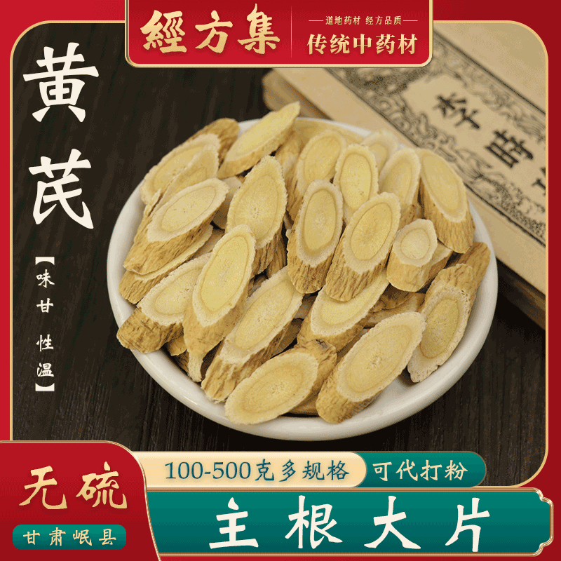 [Цзинфандзи] Астрагал лекарственный, порошок сырого астрагала, чайные ломтики, большие куски 100/250/500г