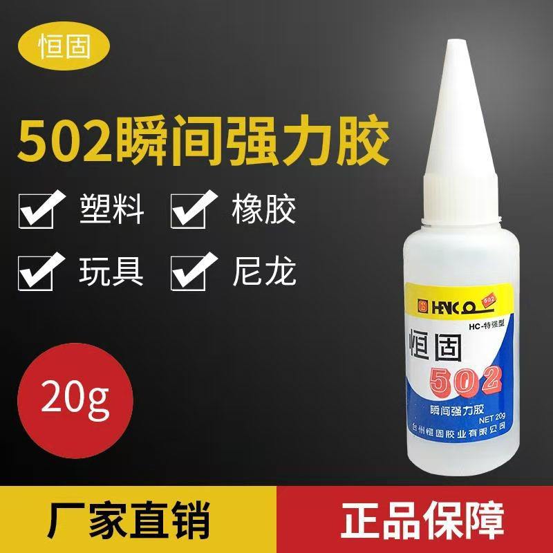 Клей Henggu 502 прозрачный быстросохнущий для металла, сильный клей для металла, клей для металлических форм Ballyuan