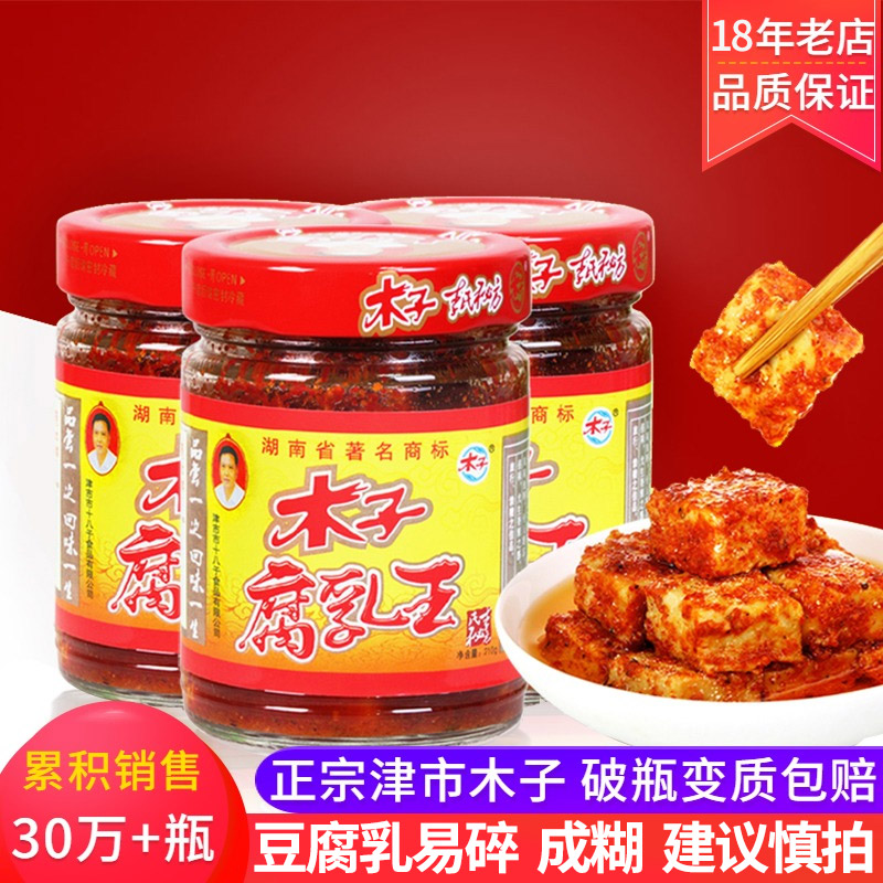 Ферментированный тофу Музы Красная Квадрат - Хунань и Сычуань домашний острый и пряный продукт