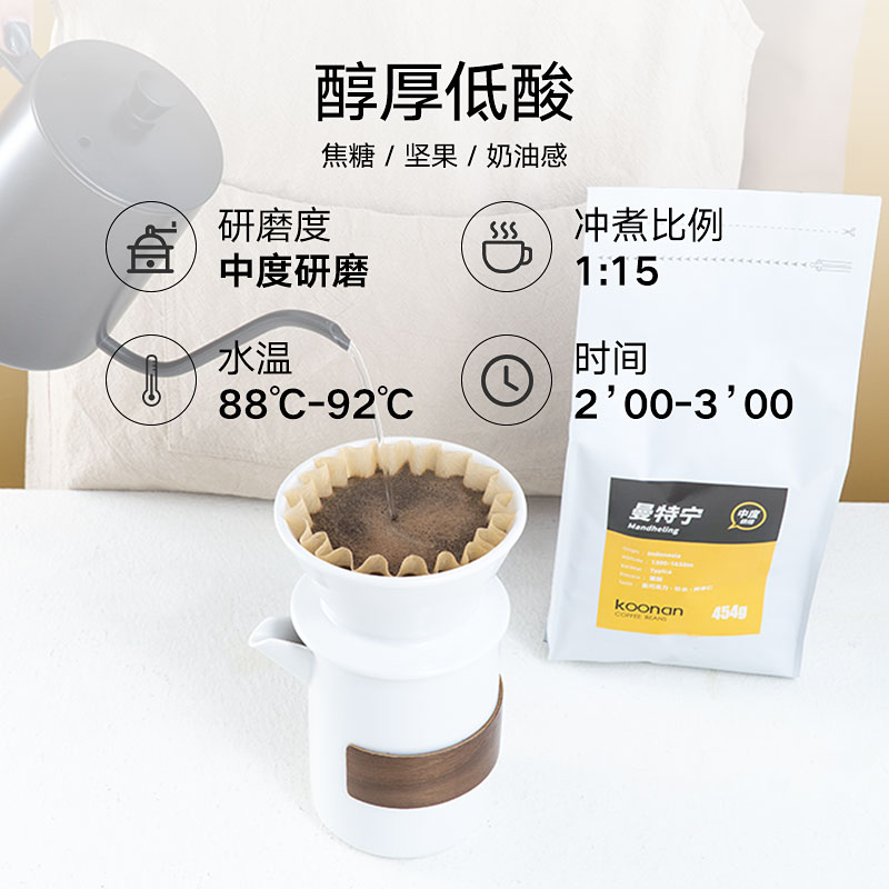 Кофейные зерна koonan Mandheling, средне-темная обжарка, молотый кофе для пуровера и американского черного кофе, 454г