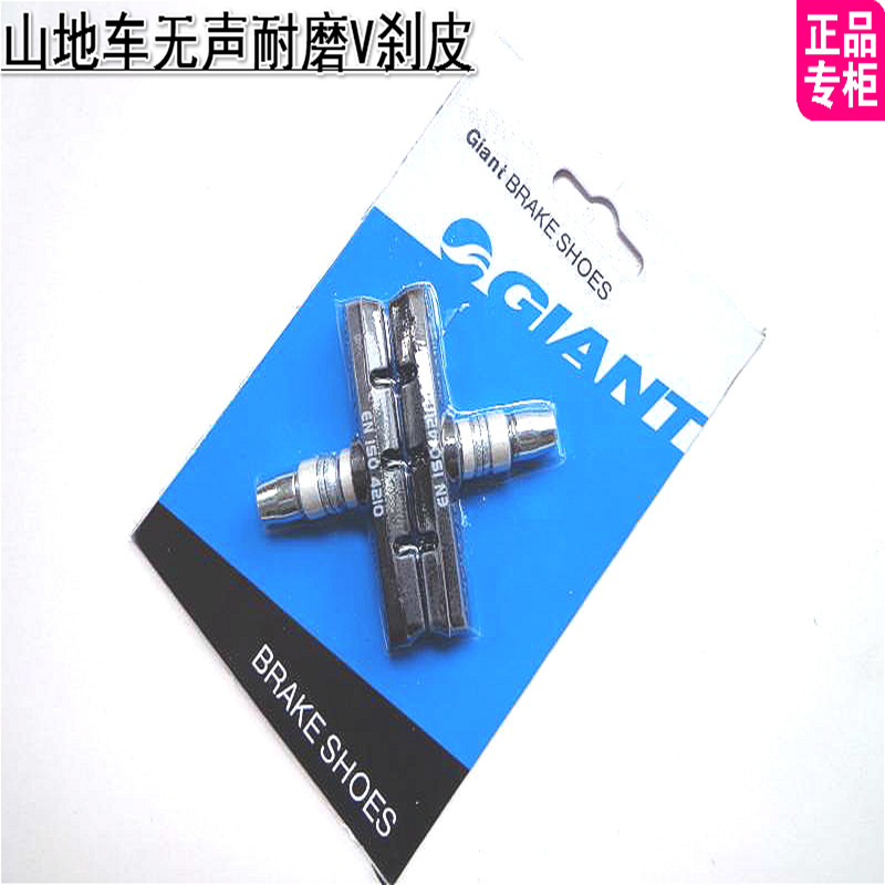 Тормозные колодки GIANT V-brake для горных, туристических, складных и городских велосипедов