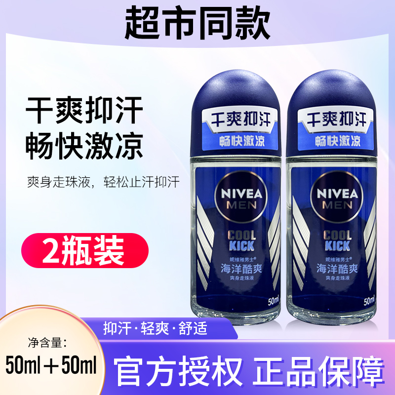 Мужской дезодорант-антиперспирант Nivea Ocean Cool освежающий роликовый с длительным эффектом контроля пота под мышки