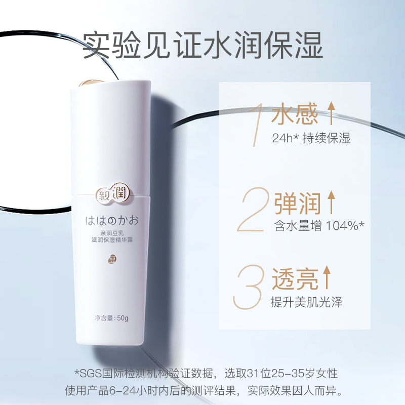 Эссенция соевого молока Qinrun Освежающий увлажняющий тоник для смягчения кожи Гидратирующий подлинный уход для беременных