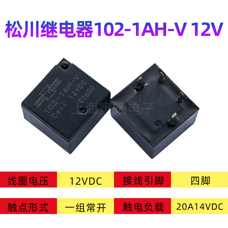 Реле Songchuan 102-1CH-V 12В/24В DC высокомощное автомобильное реле с нагрузкой 20А, 5 контактов