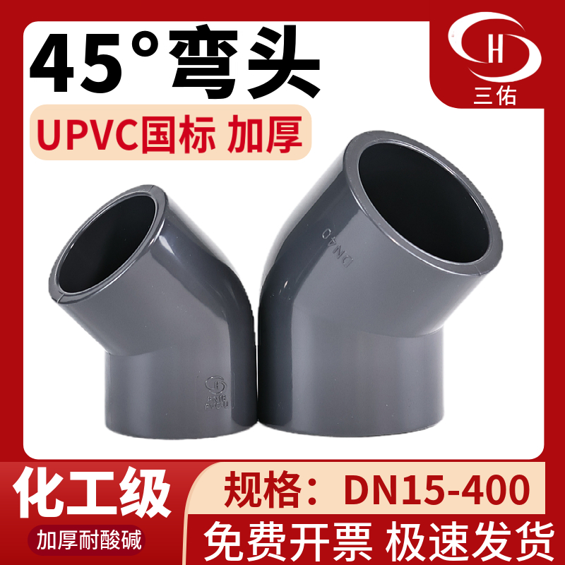 PVC 45-градусный отвод UPVC серый пластиковый химический класс водопроводная труба 45° аквариумные фитинги сливные трубы PN16