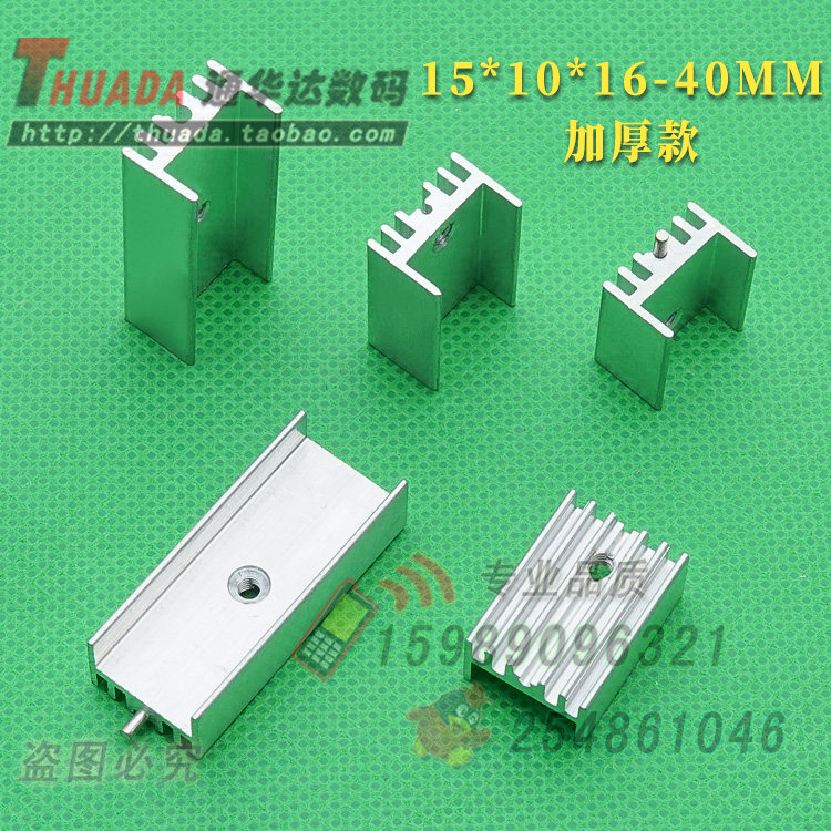 Утолщённый радиатор 15*10*16/20/22/25/30/35/40/50мм TO-220/7805 охлаждающее устройство