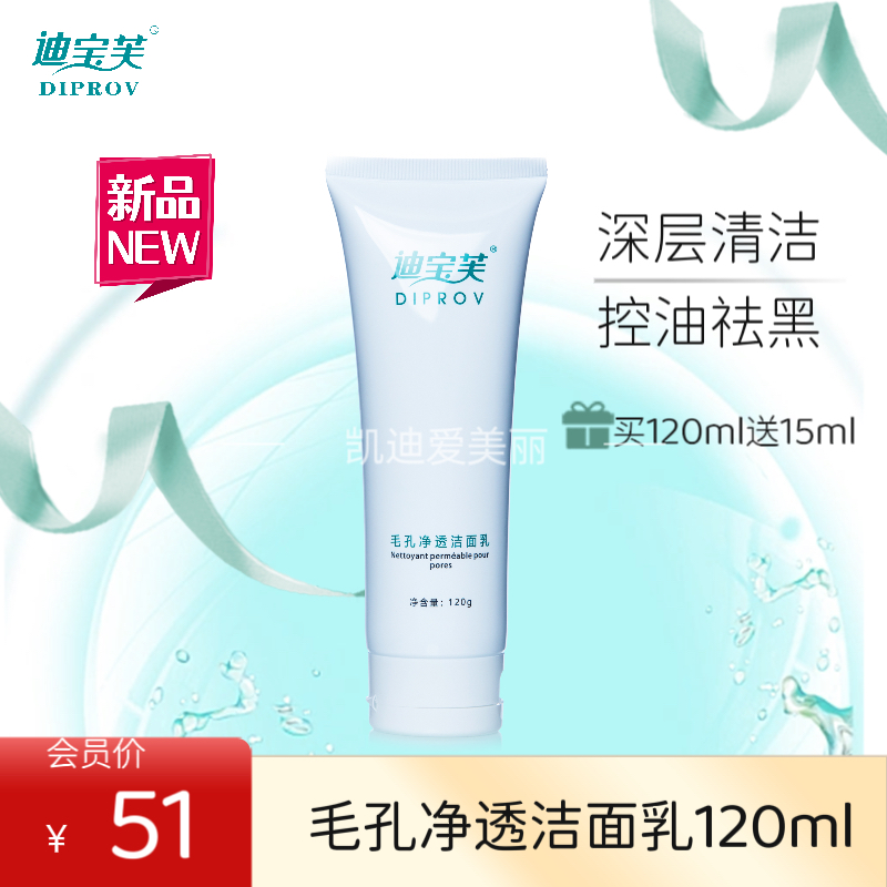 Очищающее средство для умывания DiBaofu 120г для глубокого очищения пор, контроль жирности, удаление акне, новинка
