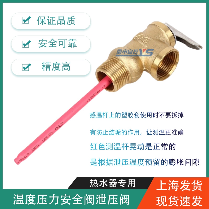 Предохранительный клапан сброса давления для солнечного водонагревателя, температурно-давленческий клапан TP WYA20 WYA15