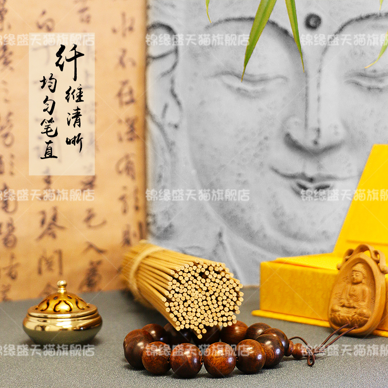 锦缘盛 上香供香佛香线香礼佛用香供香观音香 21-28cm观音贡檀香
