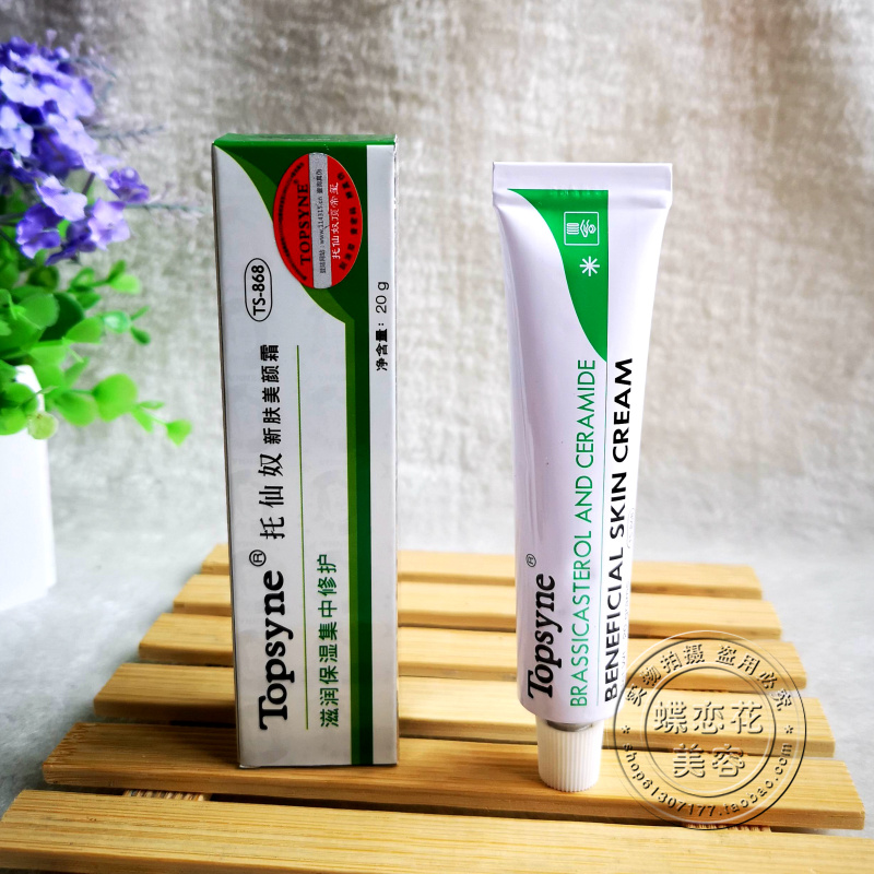 Крем для лица Topsyne TS868 New Skin Beauty с базовой маской, увлажняющий, против аллергии, устраняющий желтизну, ночной крем