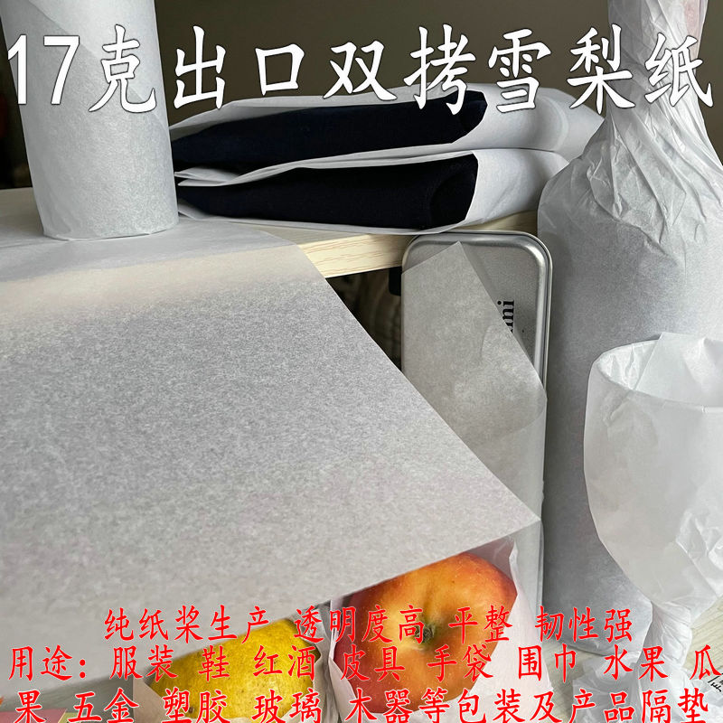 17 г экспортная двухслойная упаковочная бумага Peach Blossom Snow Pear для одежды, обуви, кожаных изделий, вина, инструментов, электроники, пластмассы и фруктов