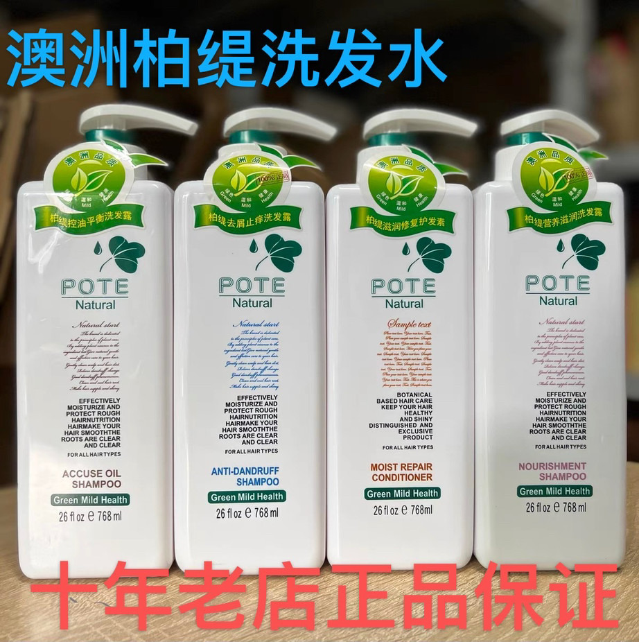 Шампунь POTE оригинал с бесплатной доставкой из Австралии питательный увлажняющий нежный, подходит для беременных