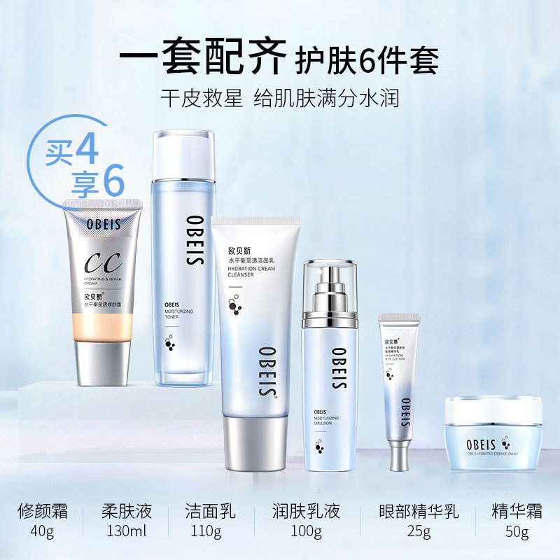 Набор для увлажнения Obeis с балансом воды, смягчающий лосьон, очищающий тоник и увлажняющий лосьон для женщин, официальный оригинал