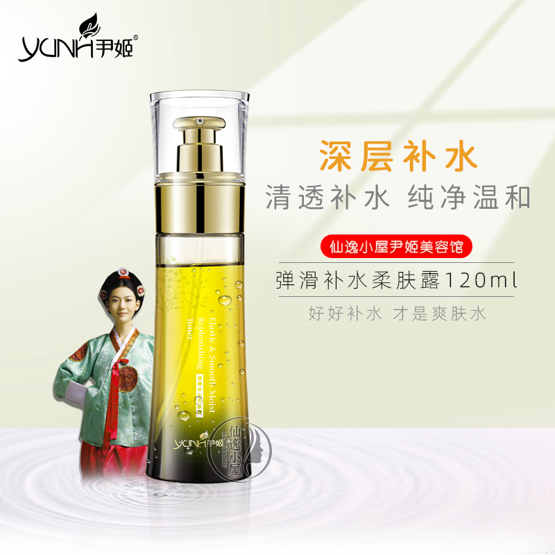 Увлажняющий смягчающий лосьон Yinji Elastic 120 мл H3O+ Тоник для женщин Оригинал из салона красоты