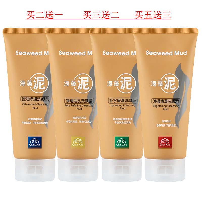 Пенка для умывания Qianxue с морской грязью для увлажнения, контроля масла, отбеливания, лечения акне и сужения пор, 130 г, акция купи 2 получи 3