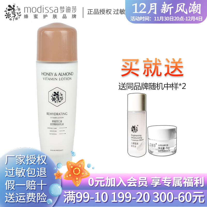 Лосьон с миндальным маслом, коллагеном и витаминами Mendsa Fresh Honey 120 мл, увлажняющий и питающий косметический продукт