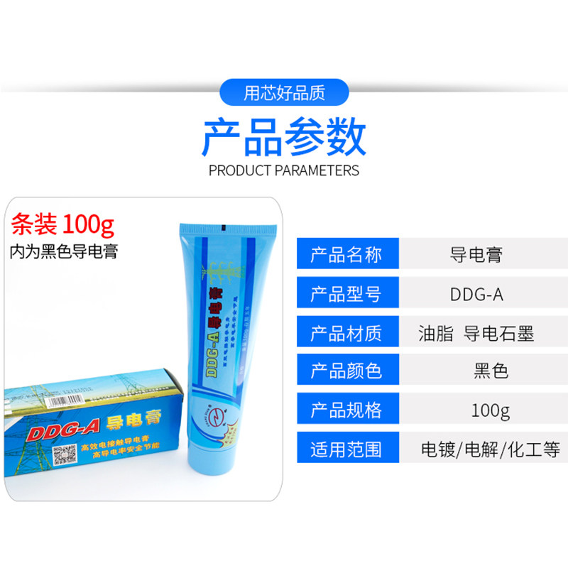 DDG-A 100G  导电膏 电力复合脂