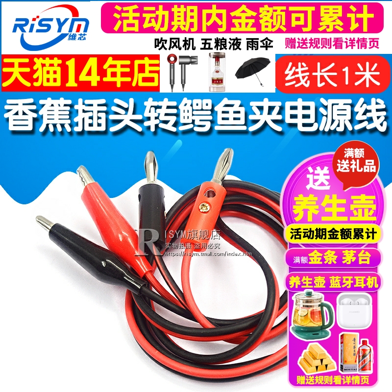 Risym香蕉插头转鳄鱼夹线 电源测试导线 2插头转2夹红黑线 长1米