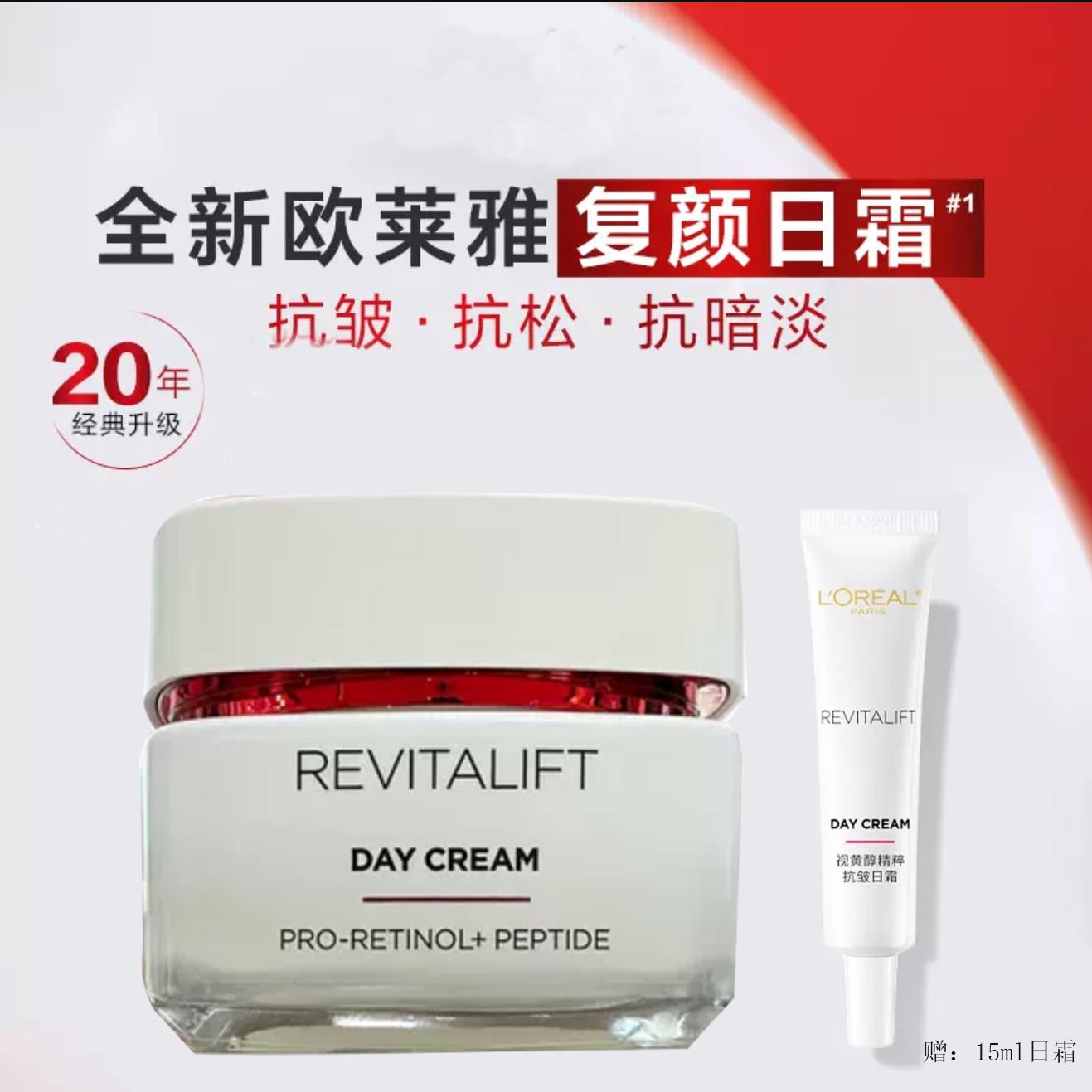 Дневной крем L'Oreal Revitalift против морщин увлажняющий 50 мл для питания кожи, борьбы со старением, укрепления и разглаживания морщин, оригинал