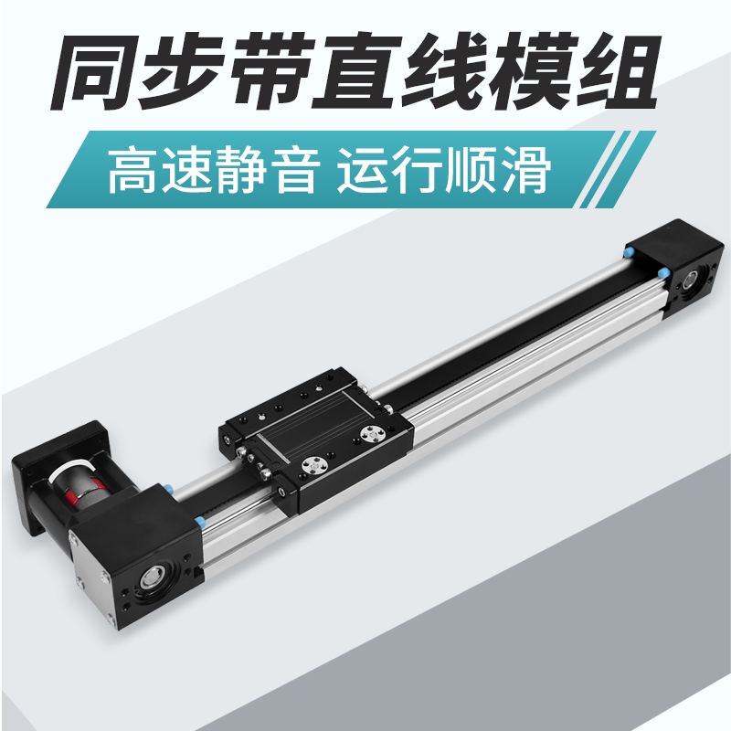 Линейный модуль с зубчатым ремнем Высокоскоростной бесшумный модуль зубчатого ремня Высокоскоростная направляющая модель DSK45