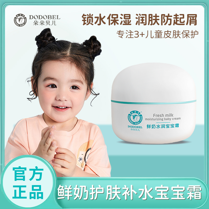 Крем для малышей Duoduo Beier с увлажняющим свежим молоком, детский увлажняющий крем, защита от трещин