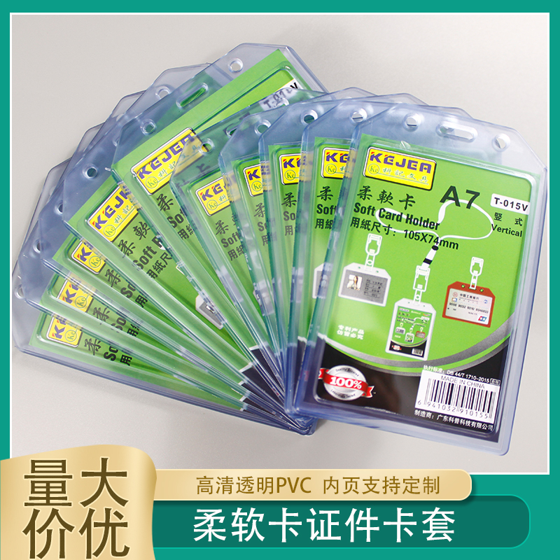 Мягкий держатель для карты Keji, рабочий жетон высокого класса, прозрачный силиконовый держатель для IC-карт