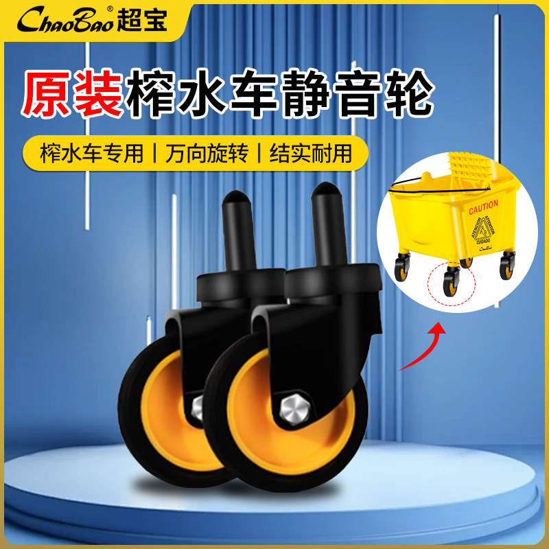 Колеса для отжимной тележки Chaobao, бесшумные колеса, ведро для швабры, пластиковые ролики для уборочной тележки