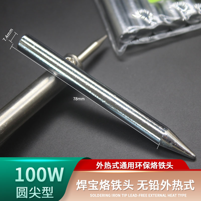 电烙铁头焊宝60W80W100W150W烙铁头环保外热式烙铁咀电焊头尖头