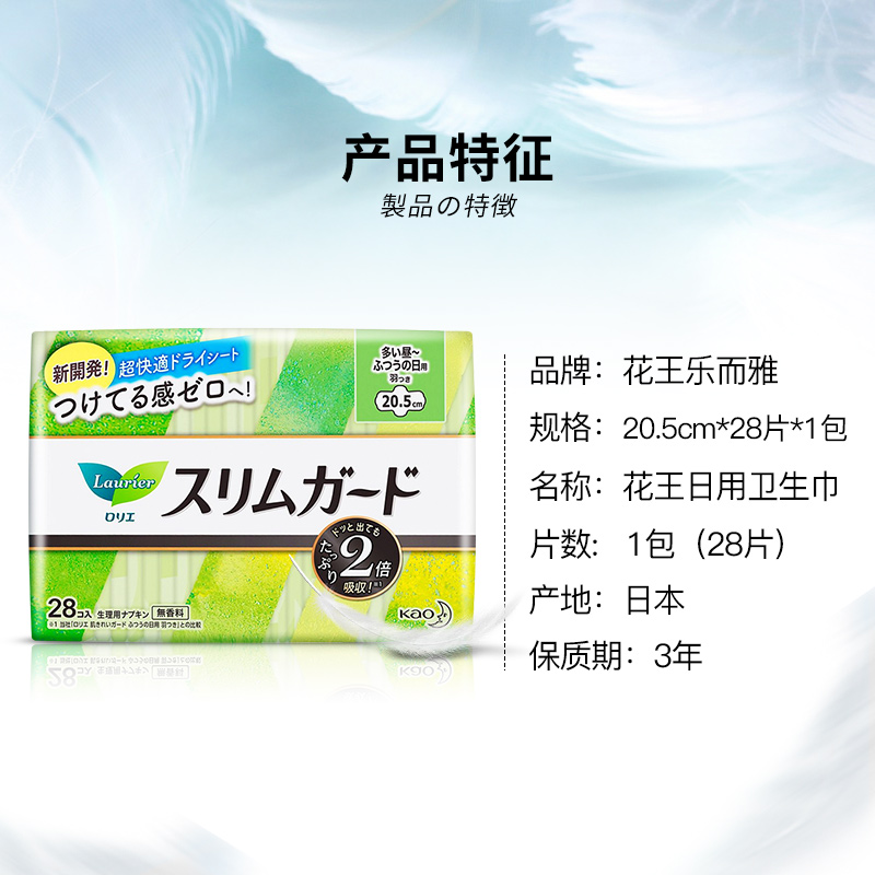 Японские импортные гигиенические прокладки Kao Laurier для дневного использования, 28 шт., хлопок, ультратонкие, мгновенное впитывание, без ощущения, 20,5 см