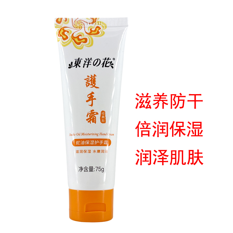 Крем для рук с змеиным жиром Toyo no Hana 75г | Универсальный, против обморожений и трещин, увлажняющий и смягчающий для осени и зимы