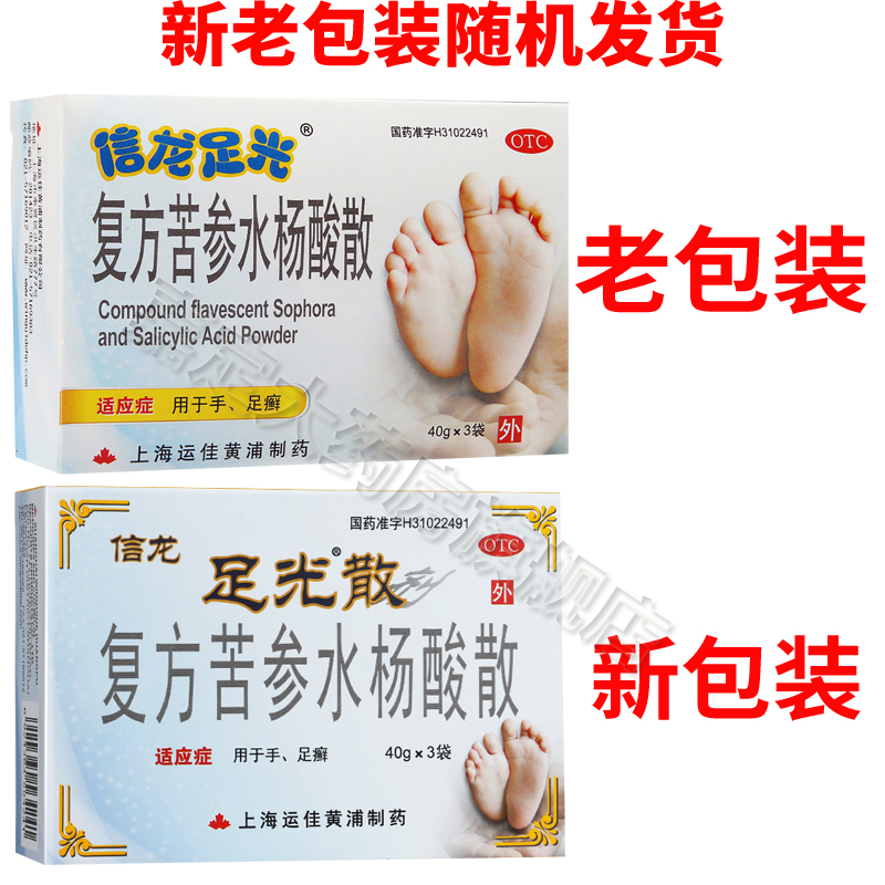 3 упаковки порошка XINLONG с комбинированным экстрактом софоры и салициловой кислотой для лечения грибка рук и ног