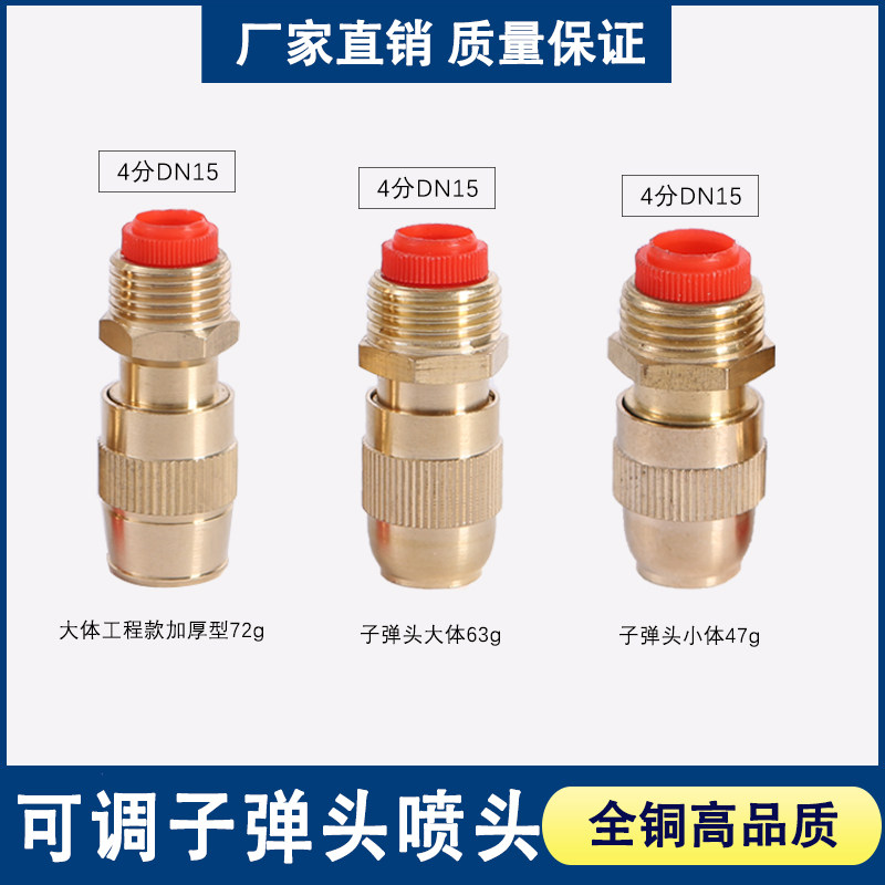 Adjustable Bullet Atomizing Nozzle - Watering, Irrigation, Roof Cooling and Dust Suppression Spray Head 4 Points