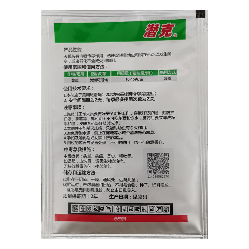 Пестицид He Yi Qian Ke 75% эмамектин бензоат против листовых мух и трипсов на огурцах, 4 г и 60 г с бесплатной доставкой