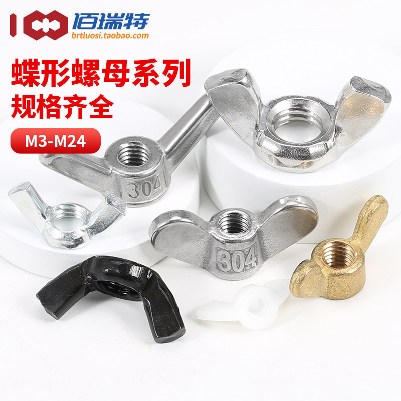 Бабочки-гайки из нержавеющей стали 304/316 M3M4M5M6M8-M24 с крылышками, гайки с ручной затяжкой