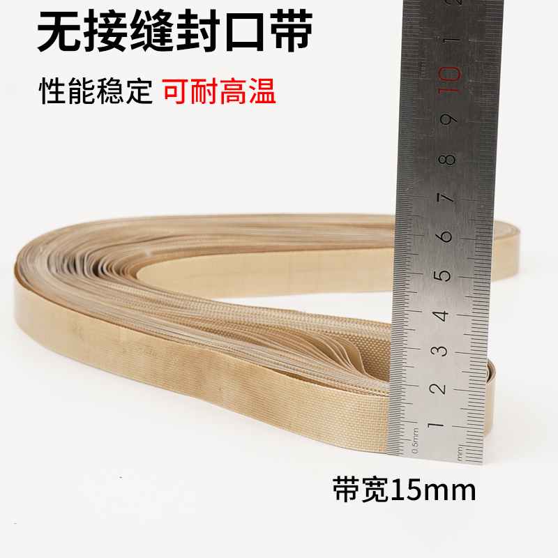 Высокотемпературный бесшовный ремень для запайщика, термоуплотнительная лента, высокотемпературная тканевая полоса, изолирующая пластиковая запайка