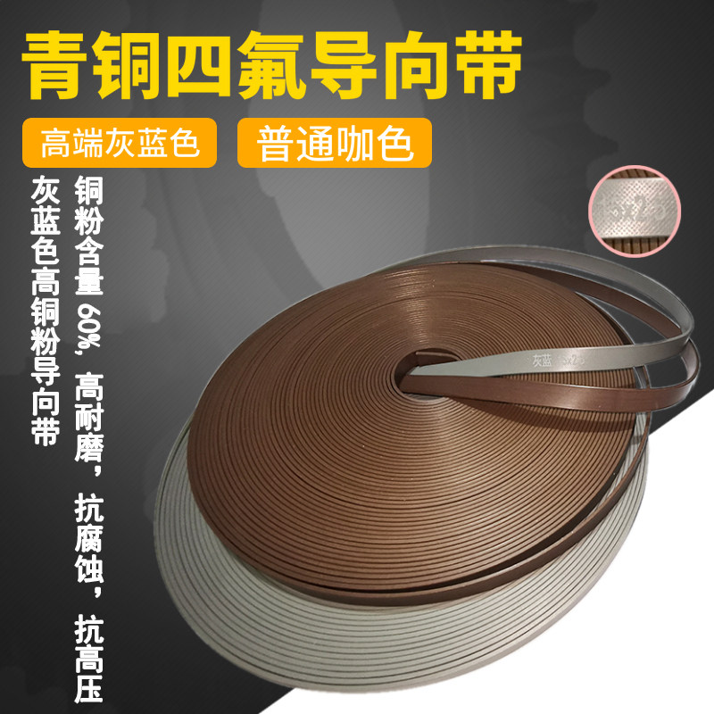 Направляющий ремень, износостойкий ремень, изнашиваемое кольцо, уплотнение, тефлон + медная пудра, прямая продажа со склада