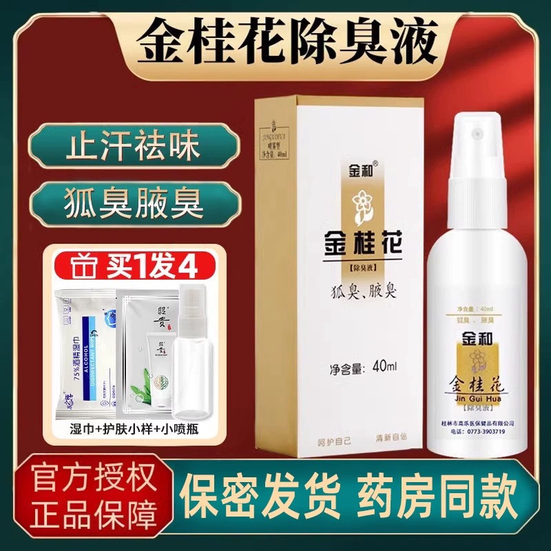 Дезодорант Jinhe с османтусом - аутентичный спрей против пота и запаха для подмышек с длительным эффектом