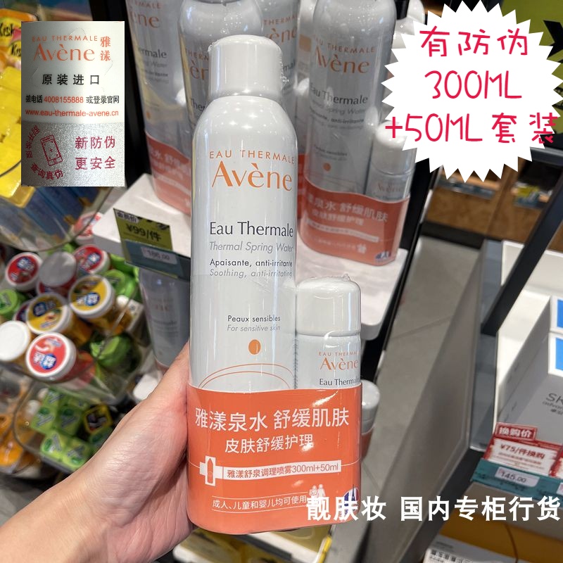 Антиподделка Avene Успокаивающий термальный спрей 300 мл + 50 мл, срок годности 2027