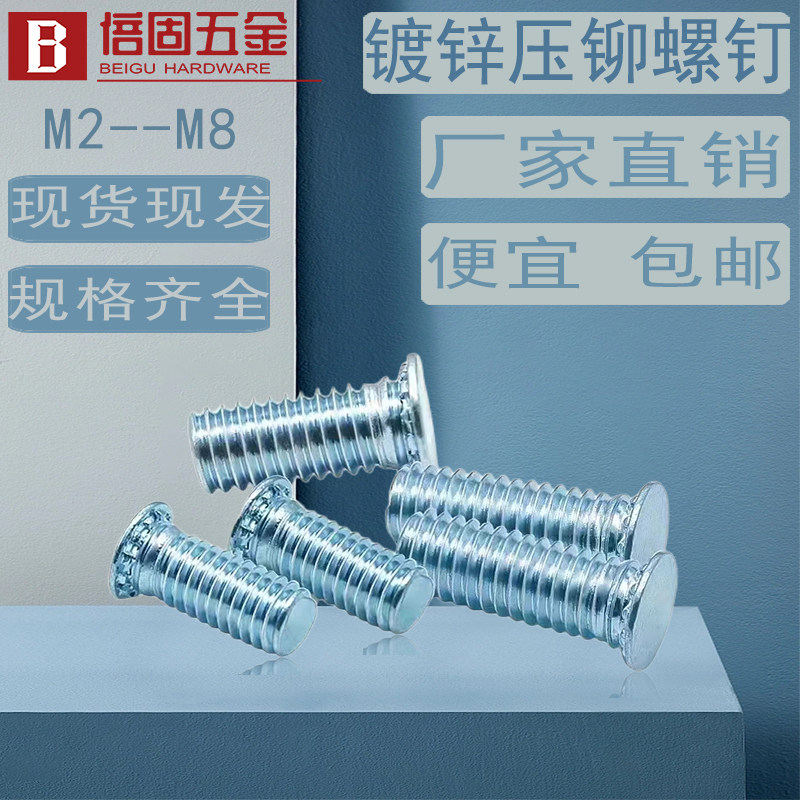 Заклёпочные винты/заклёпочные болты, винты с прижимной пластиной, болты с прижимной пластиной, экологически чистое цинкование M2M2.5M3M4M5M6M8