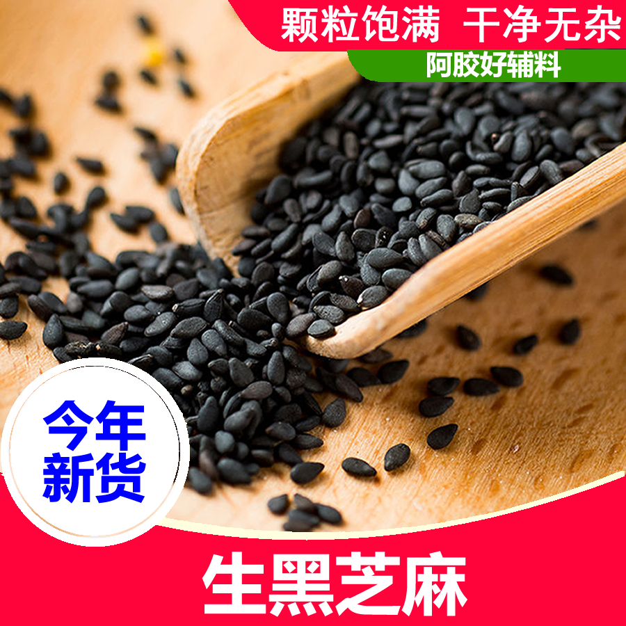 Черный кунжут 2024 года, фермерский сырой черный кунжут 500 г, чистый без песка и красителей, зерна кунжута, грубые зерна