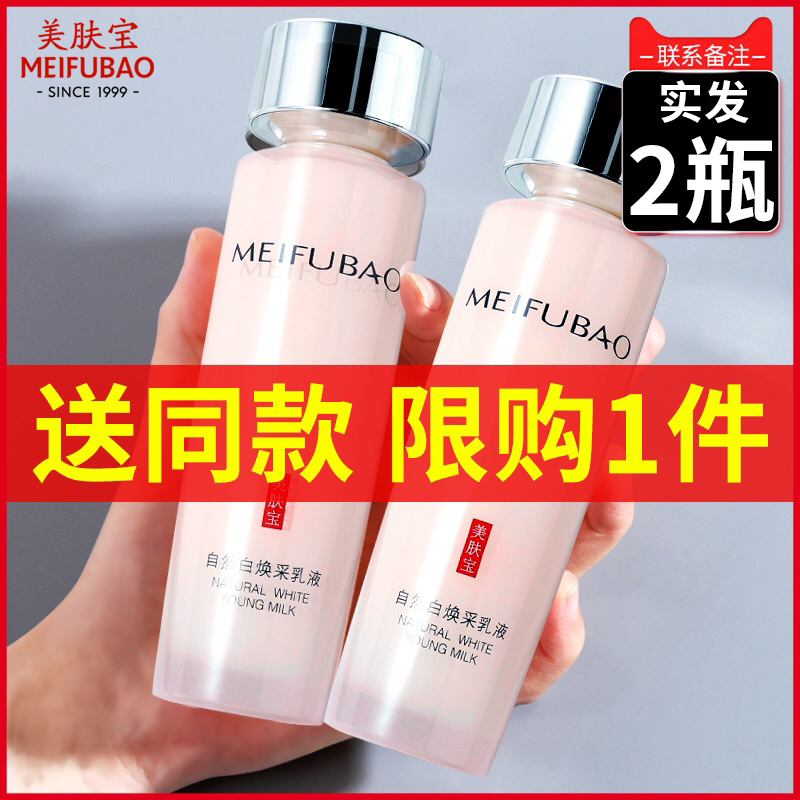 Эмульсия Meifubao Natural White Radiance для осветления кожи, уменьшения пигментации, увлажнения и питания, для женщин, официальный оригинал