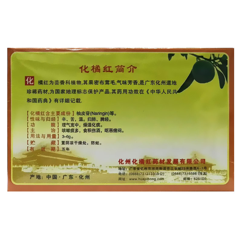 Ju Xing Huajuhong Хуажоу апельсиновый экстракт 3г*8 пакетов Магазин Neptune Pharmacy